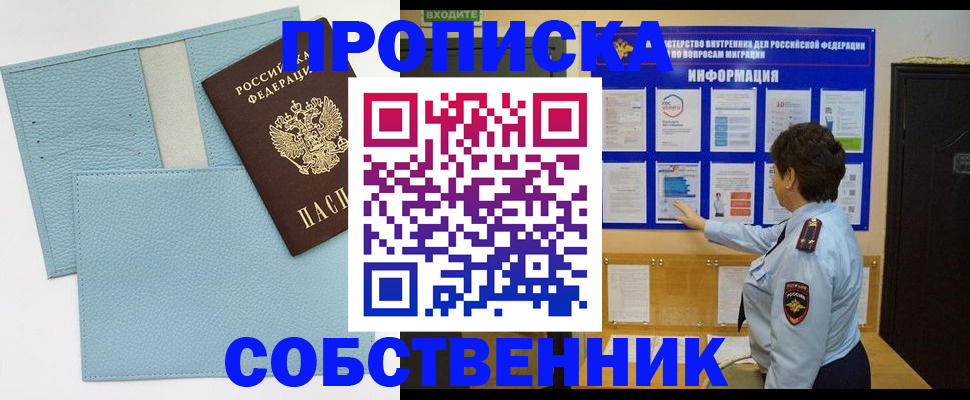 прописка гарантия в Нижнем Новгороде