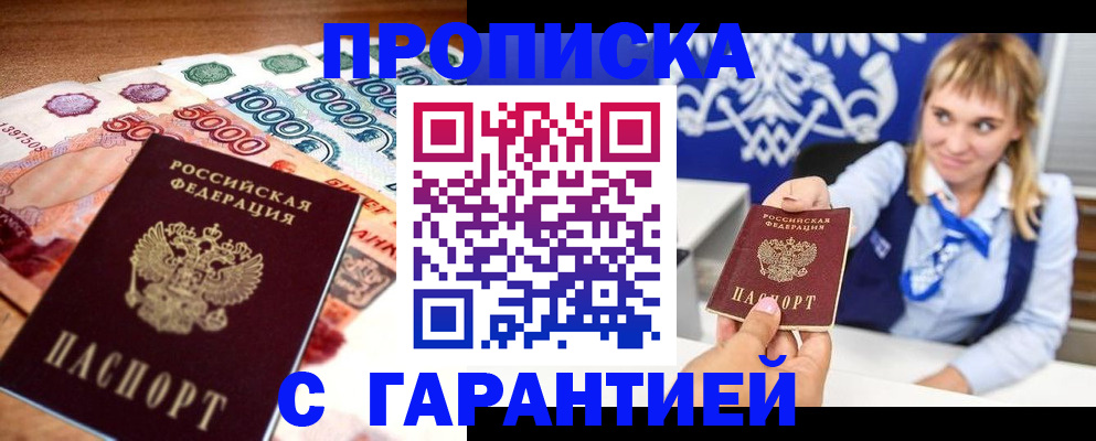 прописка от собственника в Нижнем Новгороде