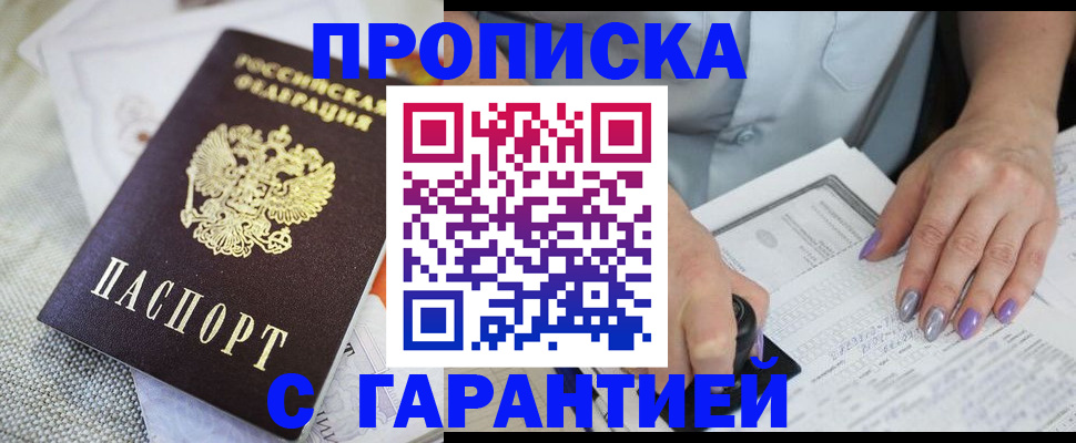 прописка штамп в Нижнем Новгороде